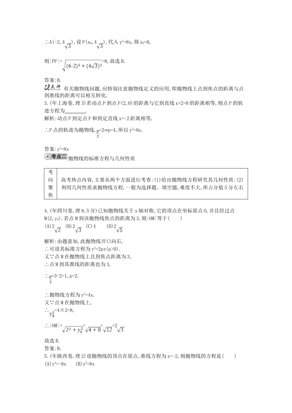高考数学 试题汇编 第五节 抛物线 理（含解析）_第2页