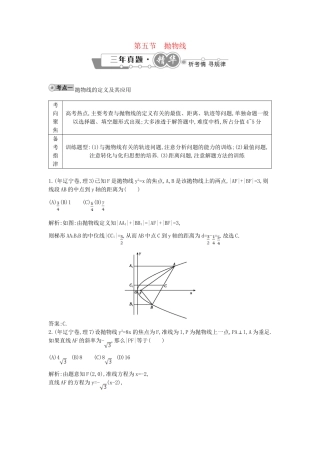高考数学 试题汇编 第五节 抛物线 理（含解析）