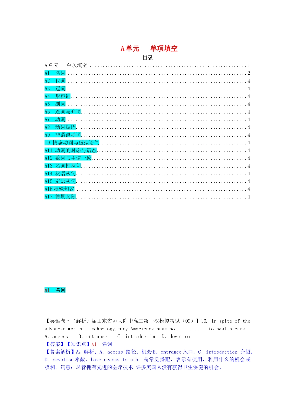 高考英语 试题汇编 A单元 单项填空_第1页