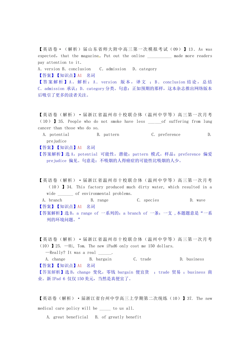 高考英语 试题汇编 A单元 单项填空_第2页