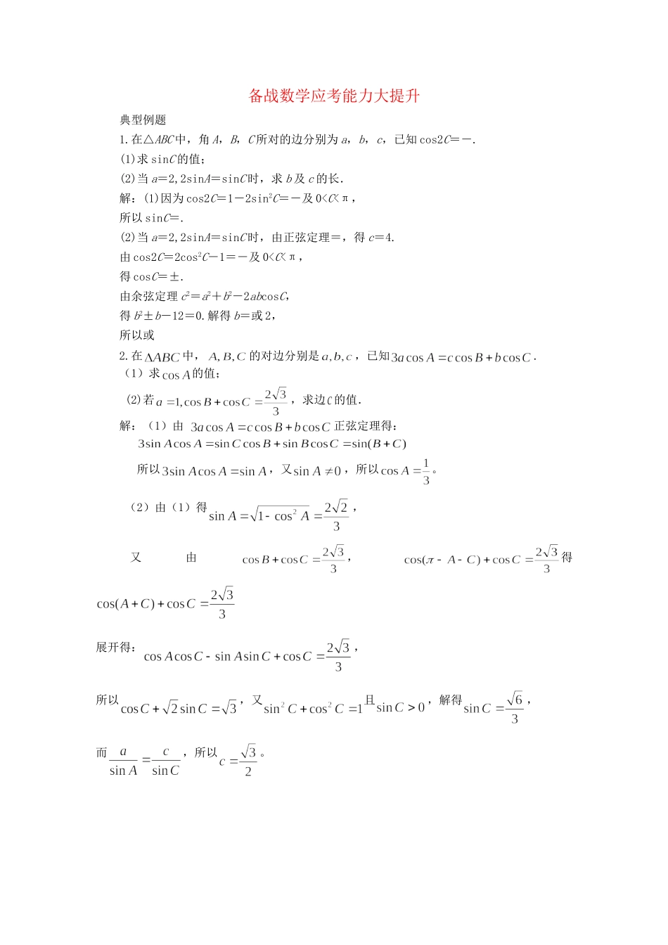 高考数学 应考能力大提升7.2_第1页