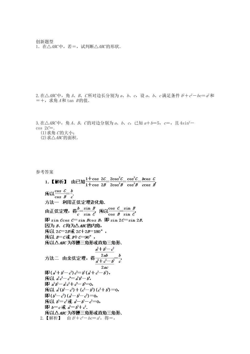 高考数学 应考能力大提升7.2_第2页