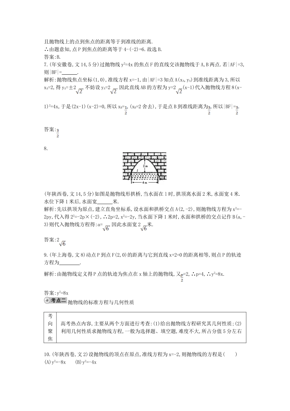 高考数学 试题汇编 第五节抛物线 文（含解析）_第3页