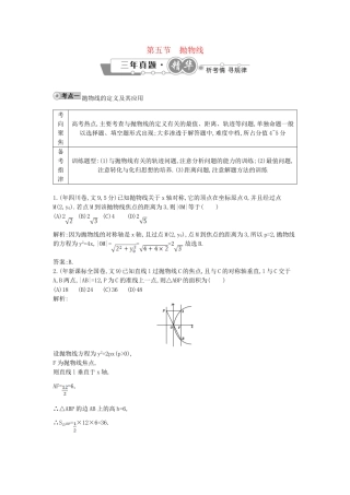 高考数学 试题汇编 第五节抛物线 文（含解析）