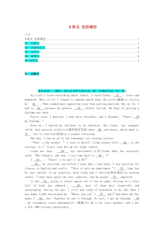 高考英语 试题汇编 B单元 完形填空