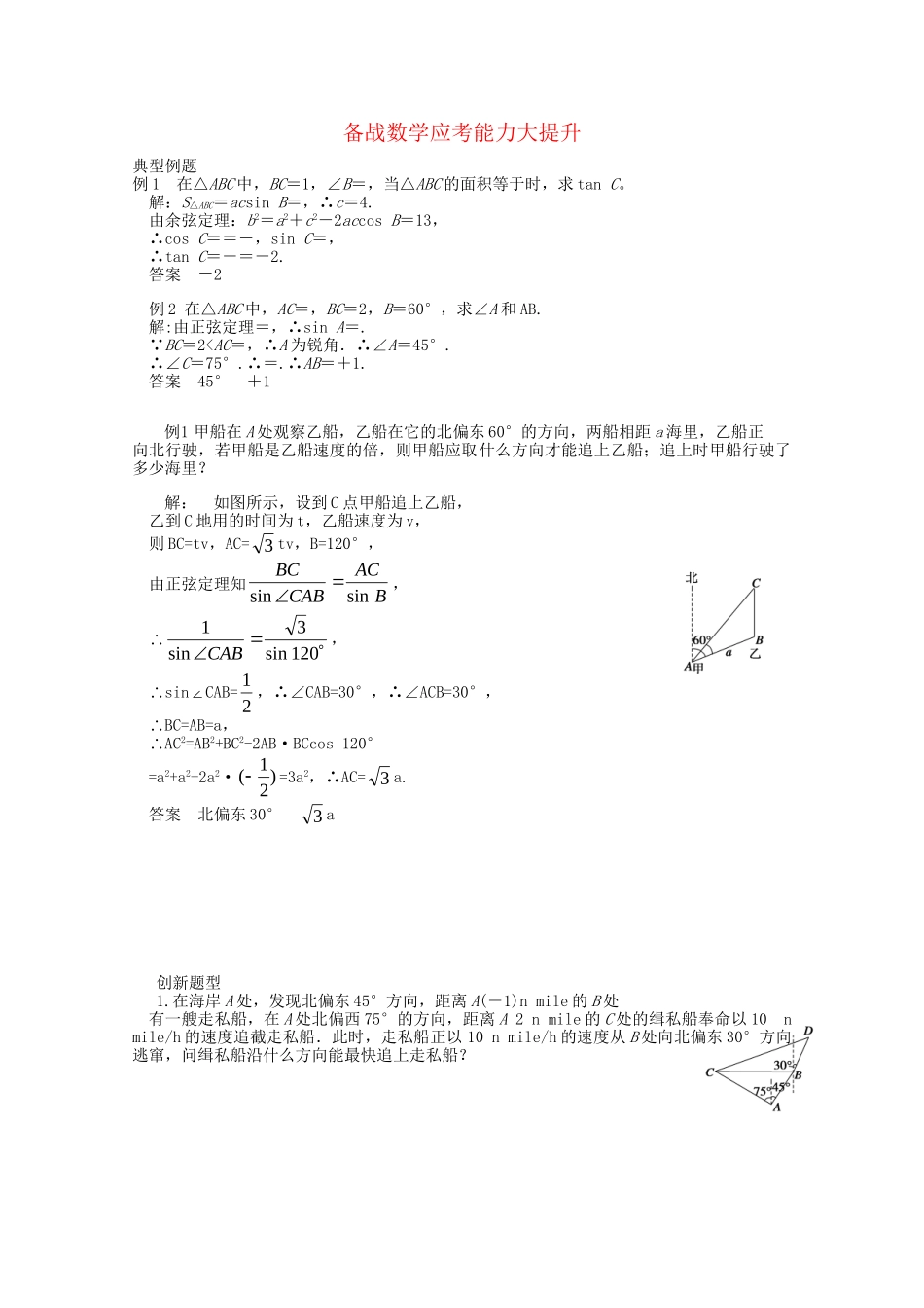 高考数学 应考能力大提升7.3_第1页
