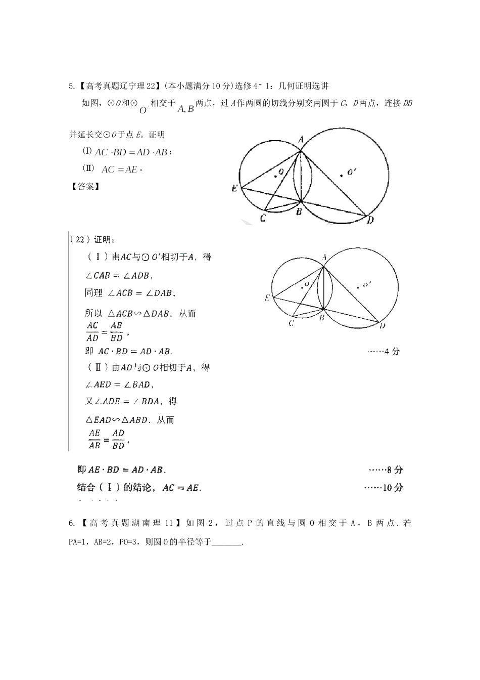 历高考数学真题汇编专题17 几何证明选讲 理_第3页