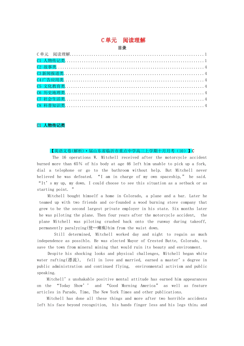 高考英语 试题汇编 C单元 阅读理解_第1页