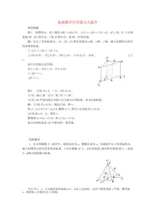 高考数学 应考能力大提升7.4