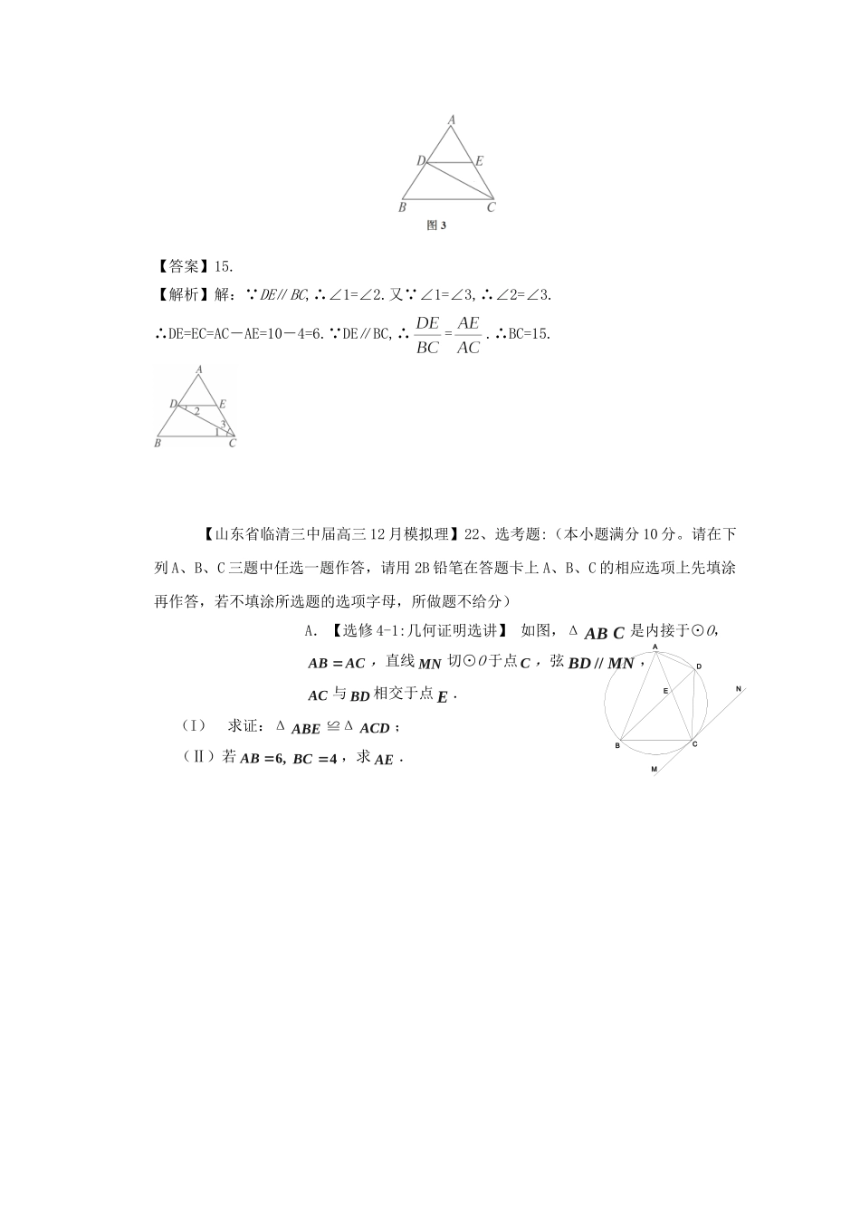 历高考数学真题汇编专题17 几何证明选讲最新模拟 理_第2页
