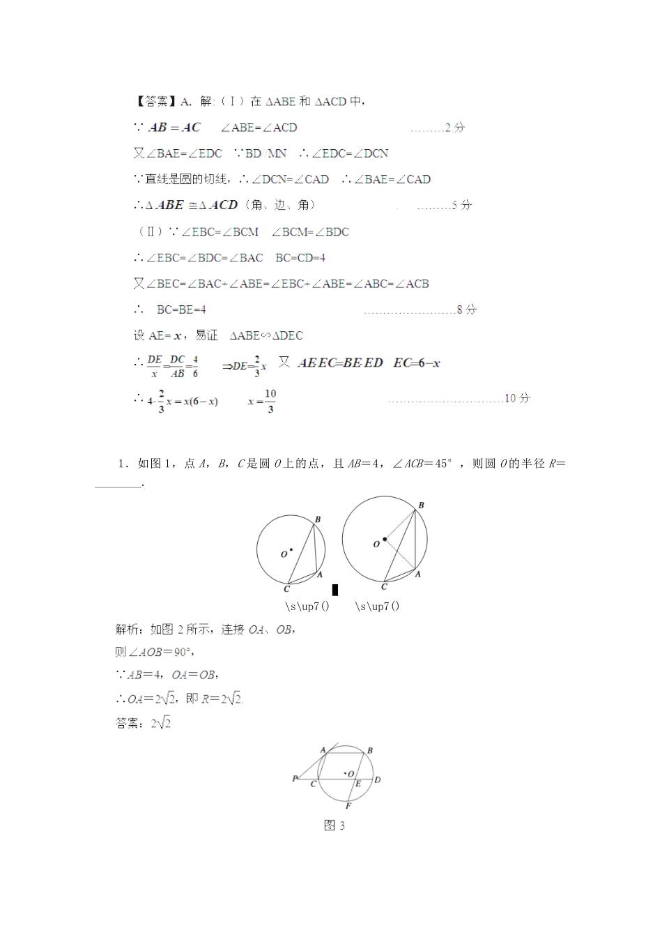 历高考数学真题汇编专题17 几何证明选讲最新模拟 理_第3页