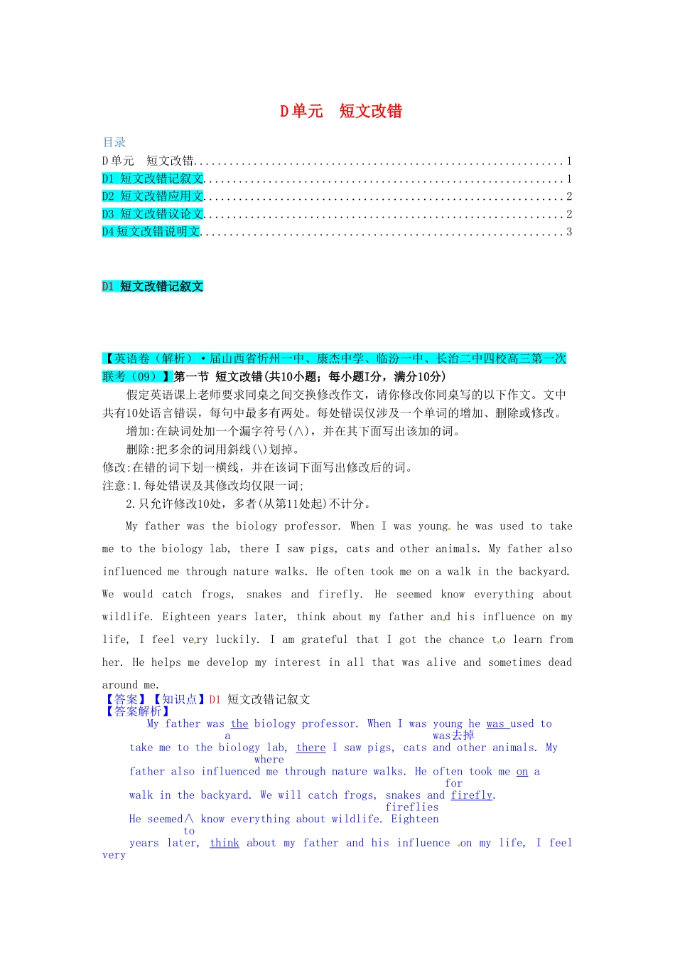 高考英语 试题汇编 D单元 短文改错_第1页