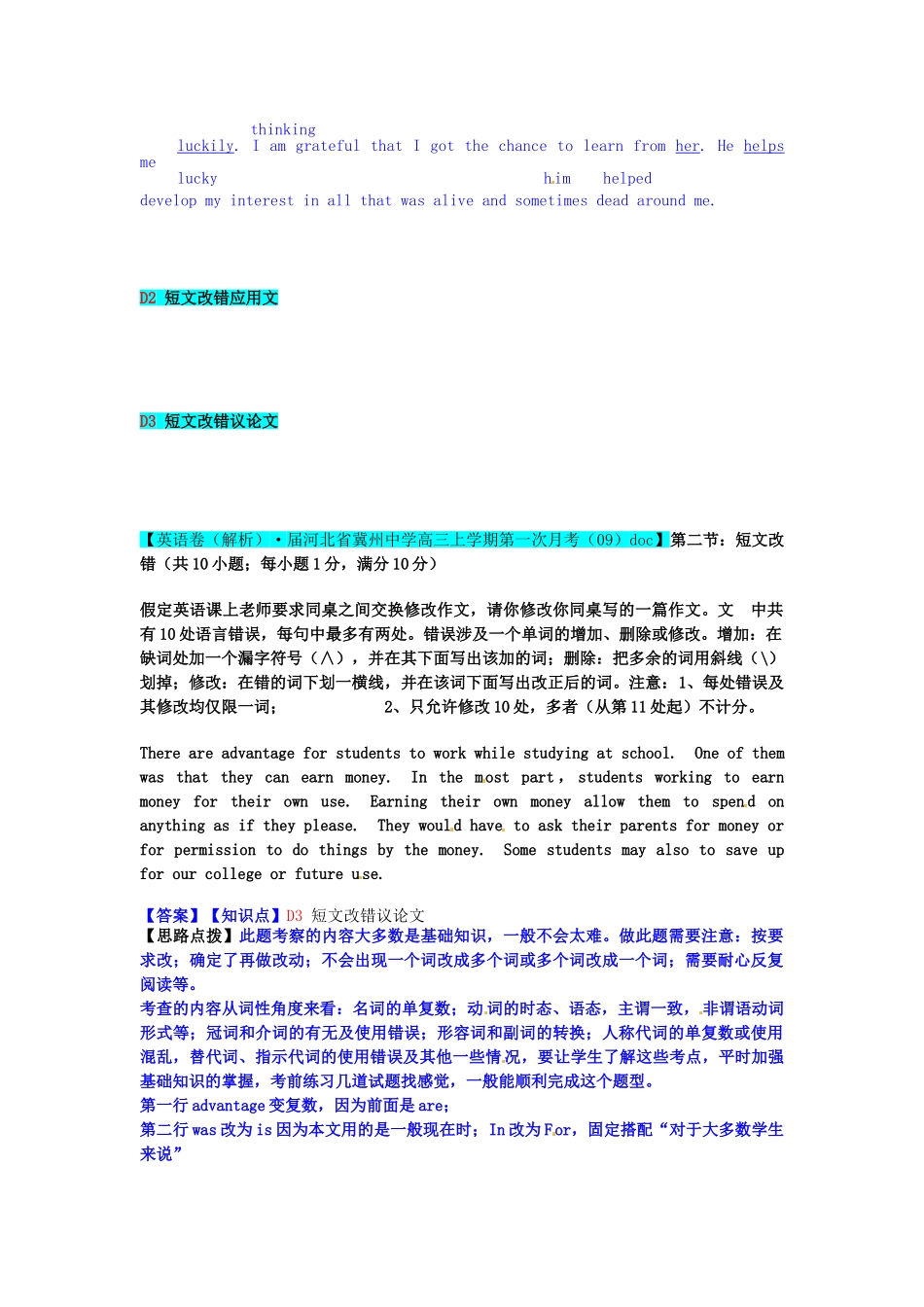 高考英语 试题汇编 D单元 短文改错_第2页
