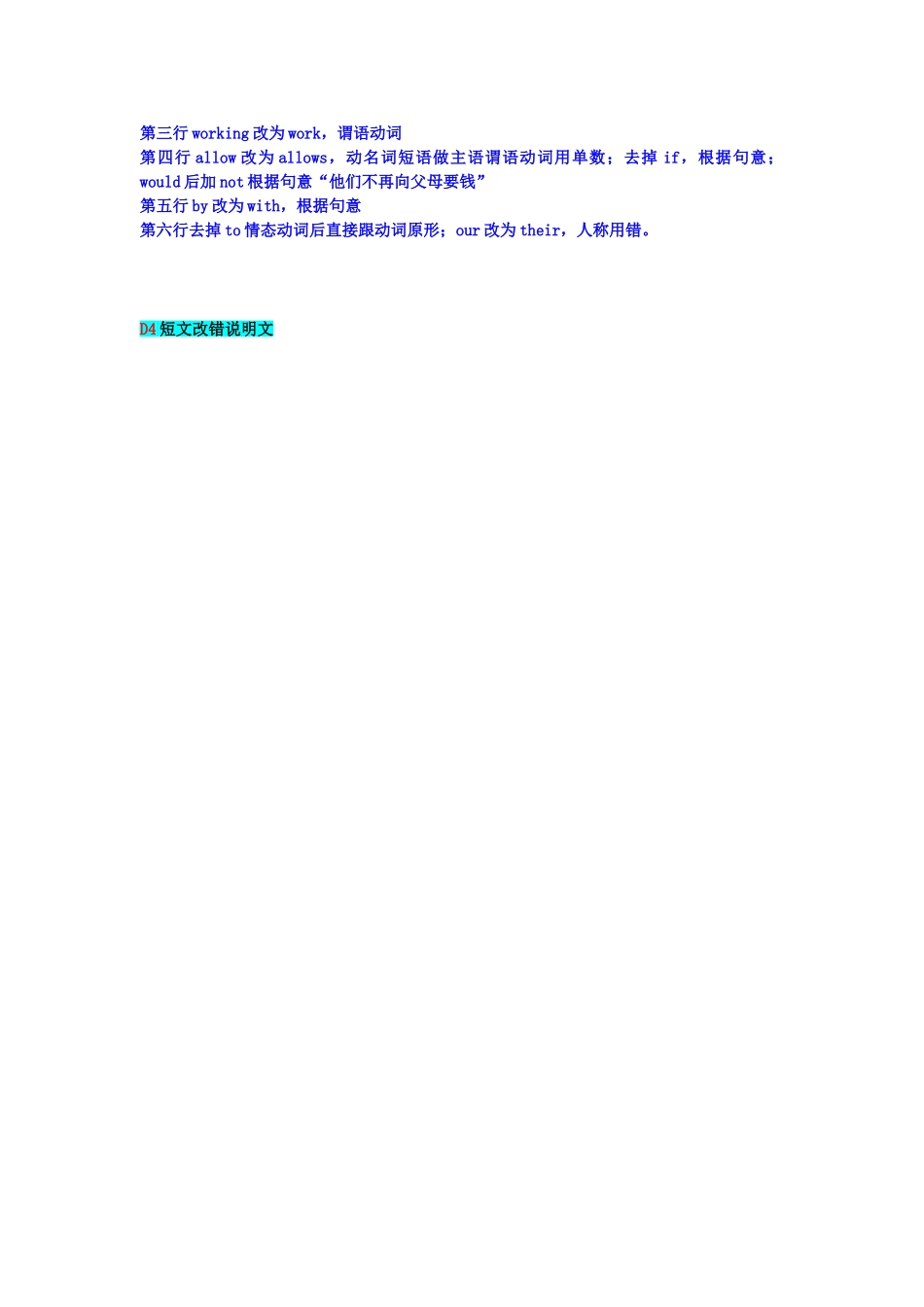 高考英语 试题汇编 D单元 短文改错_第3页