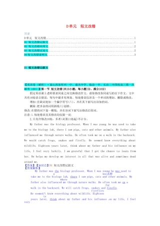 高考英语 试题汇编 D单元 短文改错