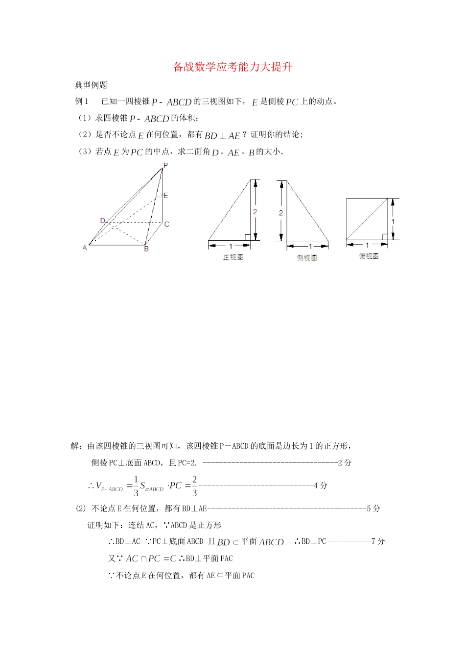 高考数学 应考能力大提升8.1_第1页
