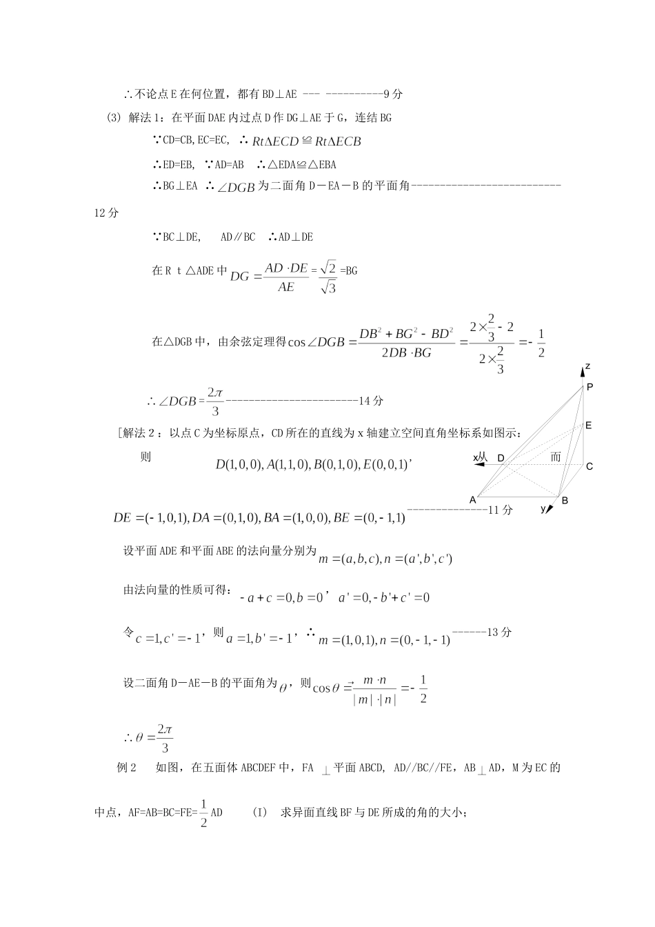 高考数学 应考能力大提升8.1_第2页