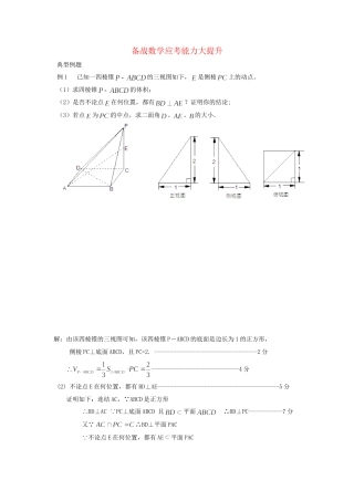 高考数学 应考能力大提升8.1