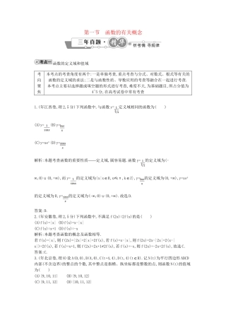 高考数学 试题汇编 第一节 函数的有关概念 理（含解析）