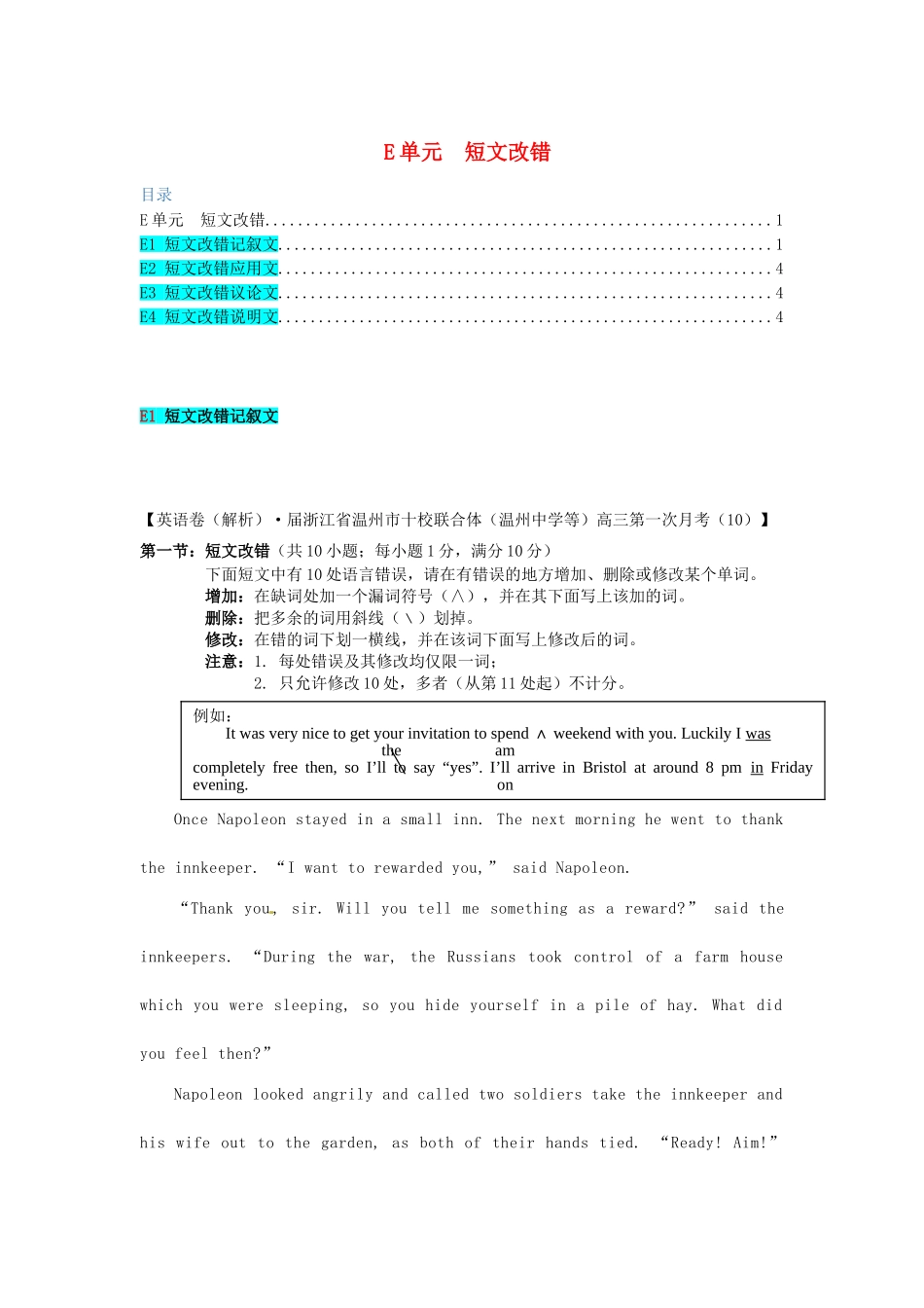 高考英语 试题汇编 E单元 短文改错_第1页