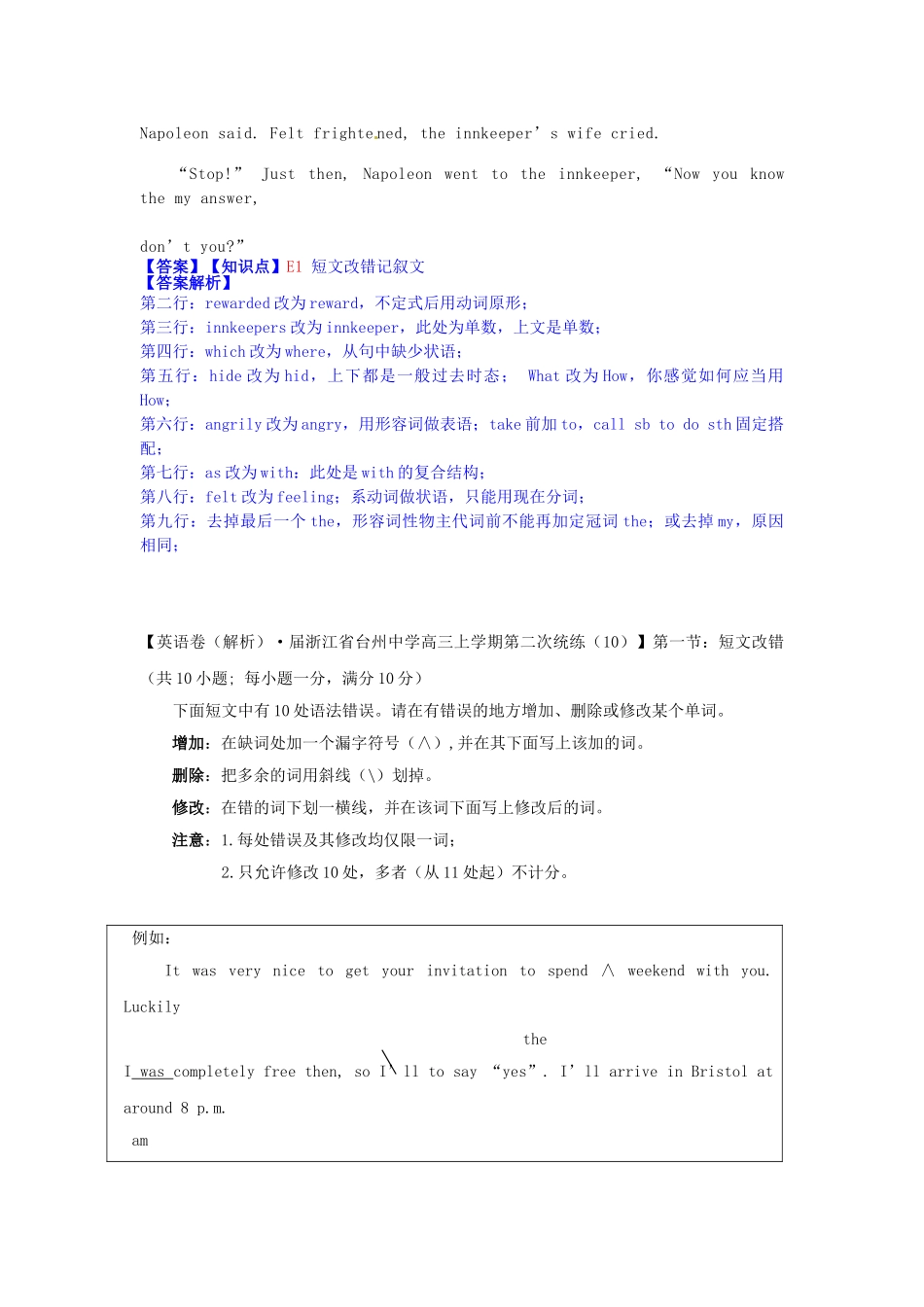 高考英语 试题汇编 E单元 短文改错_第2页