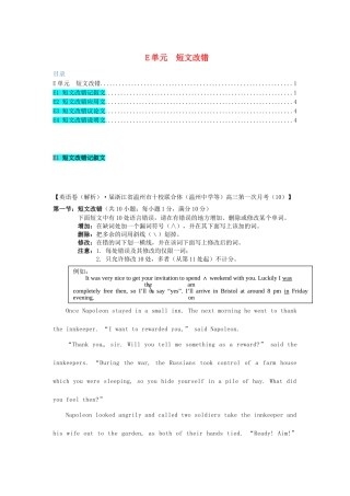 高考英语 试题汇编 E单元 短文改错