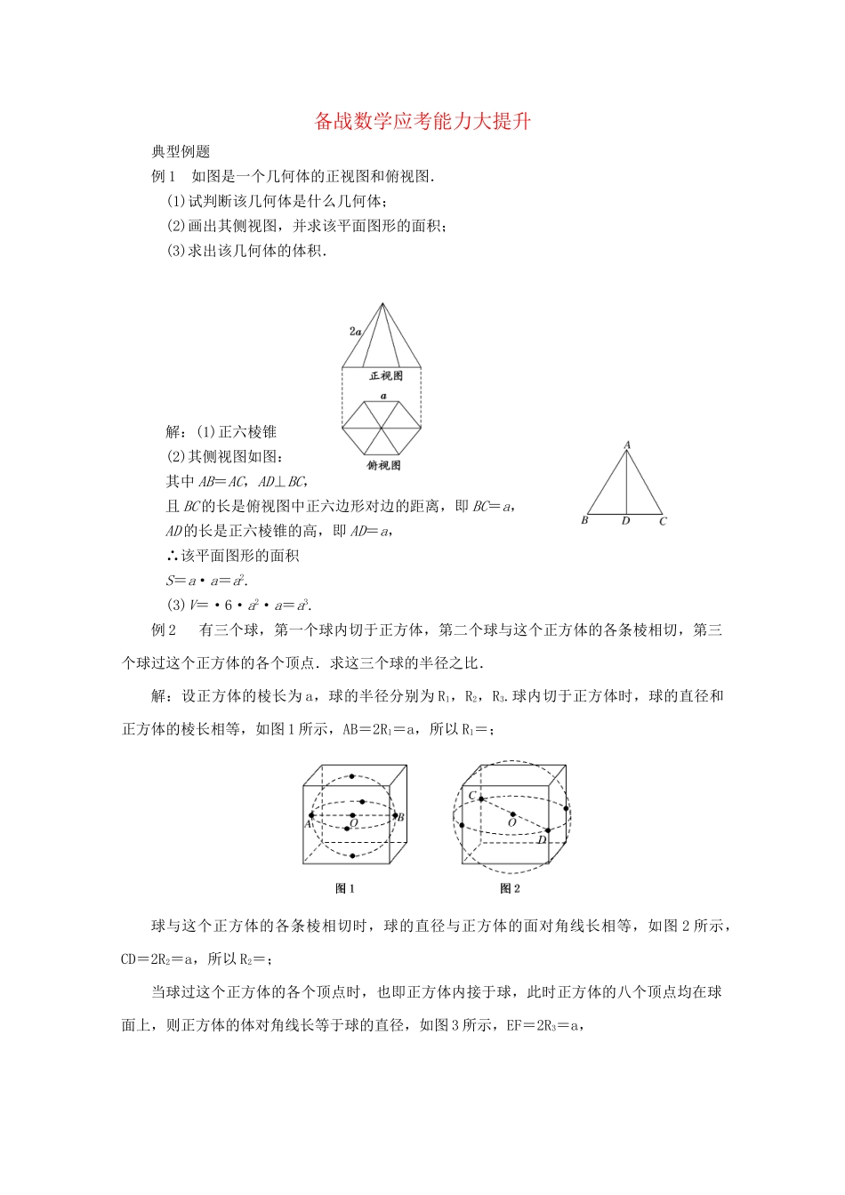 高考数学 应考能力大提升8.2_第1页