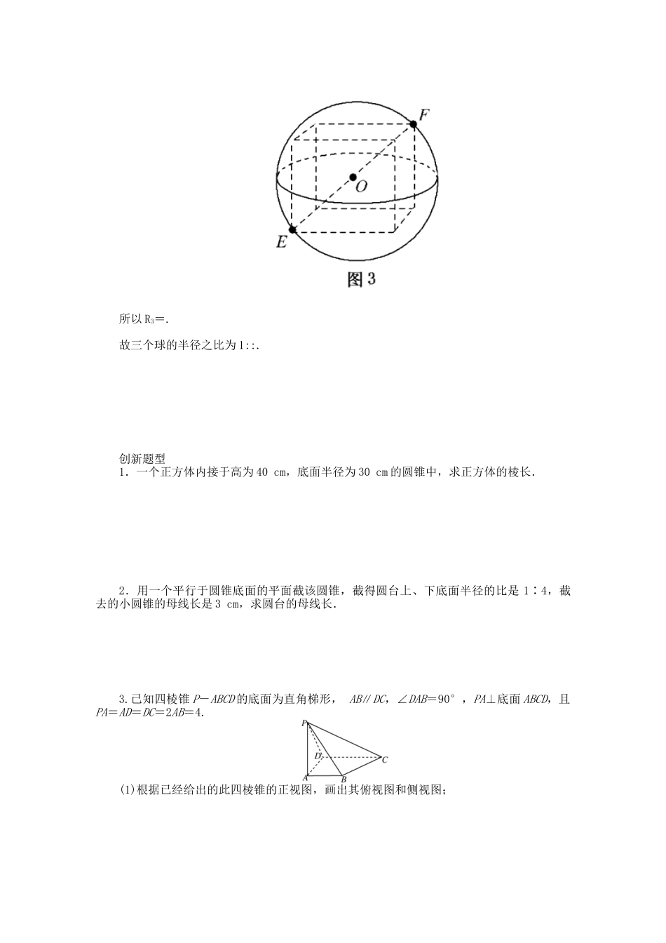高考数学 应考能力大提升8.2_第2页