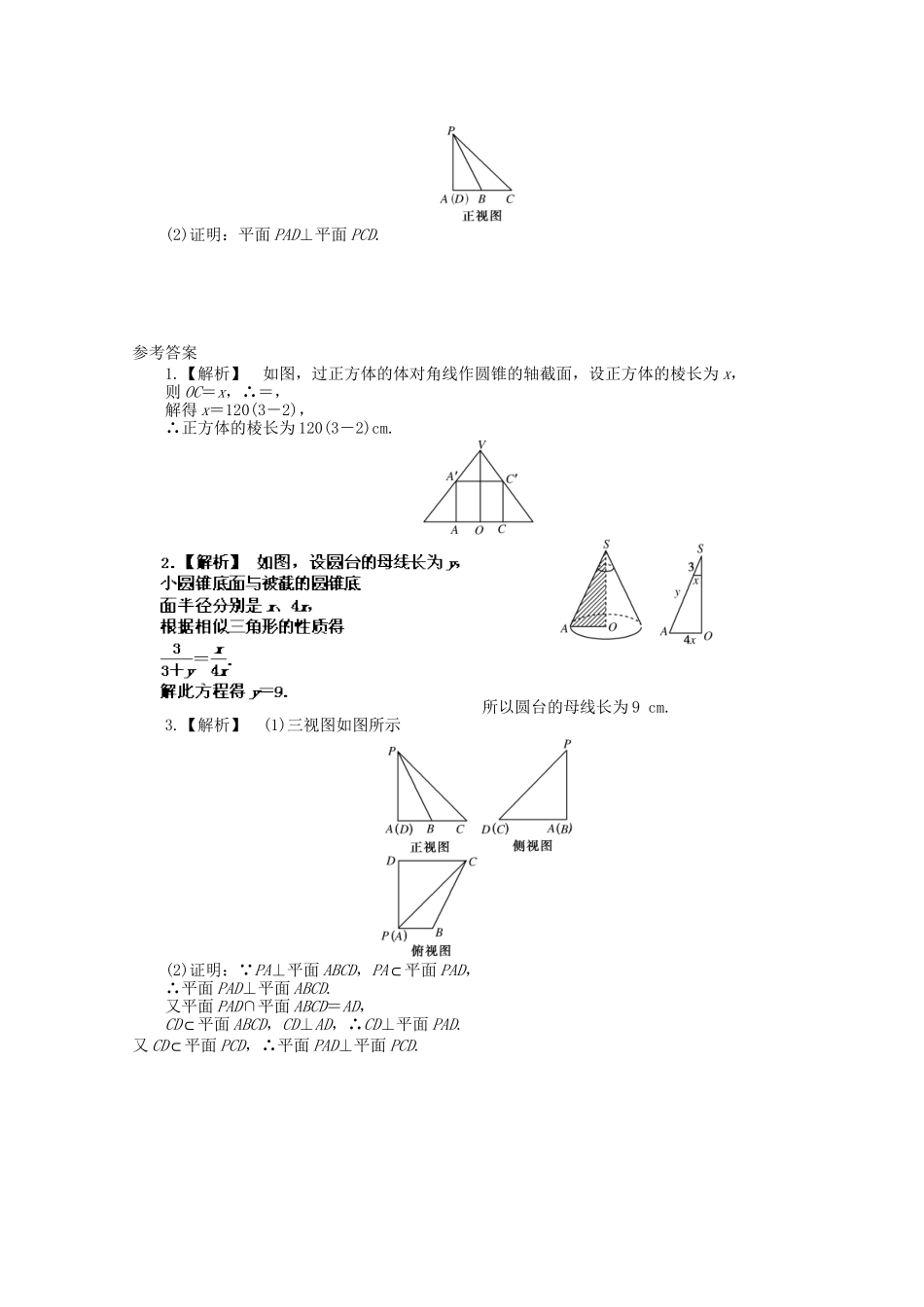 高考数学 应考能力大提升8.2_第3页