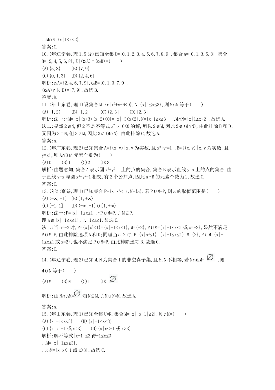 高考数学 试题汇编 第一节 集 合 理（含解析）_第3页
