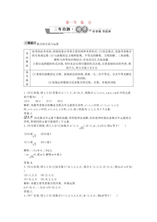 高考数学 试题汇编 第一节 集 合 理（含解析）