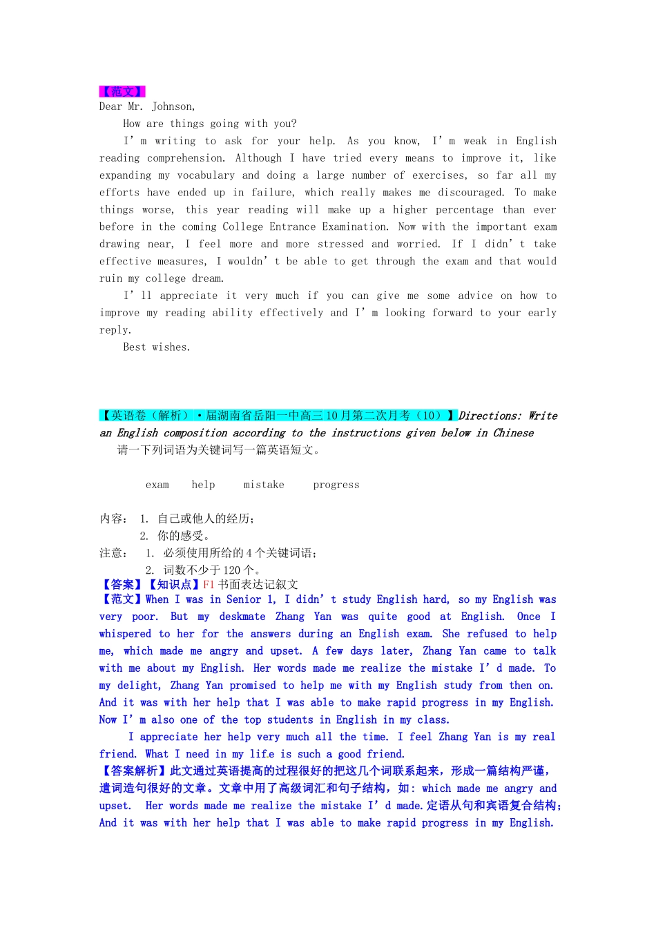 高考英语 试题汇编 F单元 书面表达_第2页