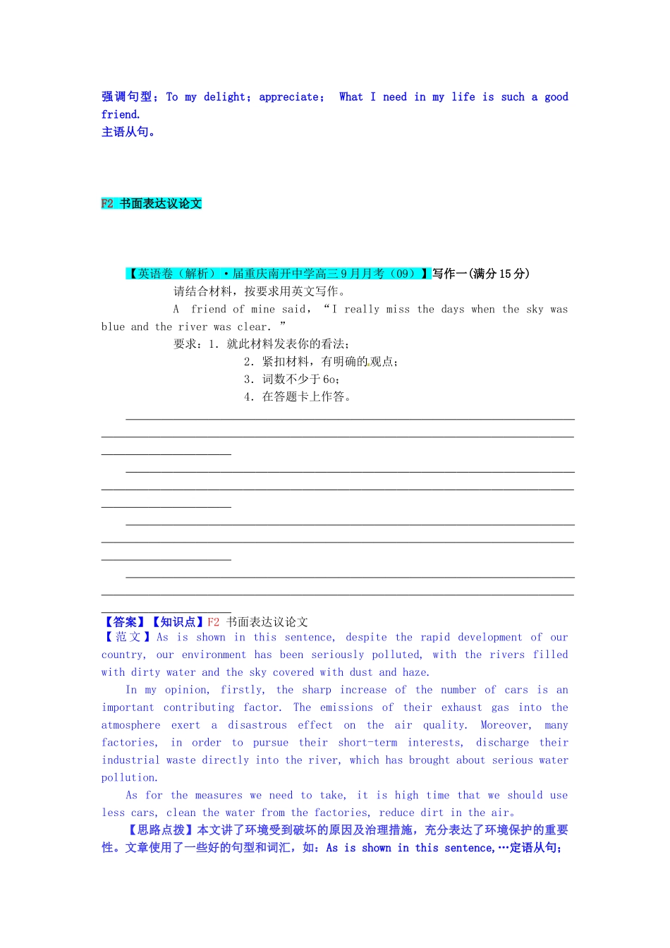 高考英语 试题汇编 F单元 书面表达_第3页