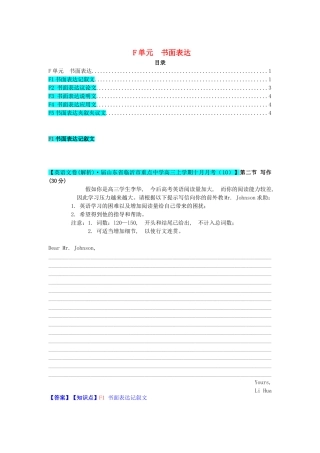 高考英语 试题汇编 F单元 书面表达