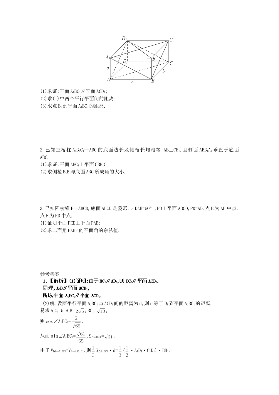 高考数学 应考能力大提升8.3_第3页