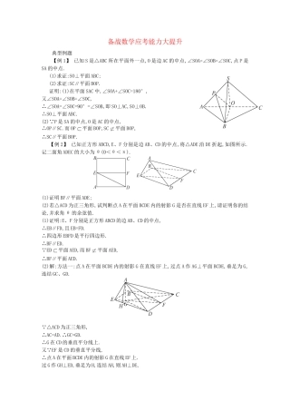 高考数学 应考能力大提升8.3