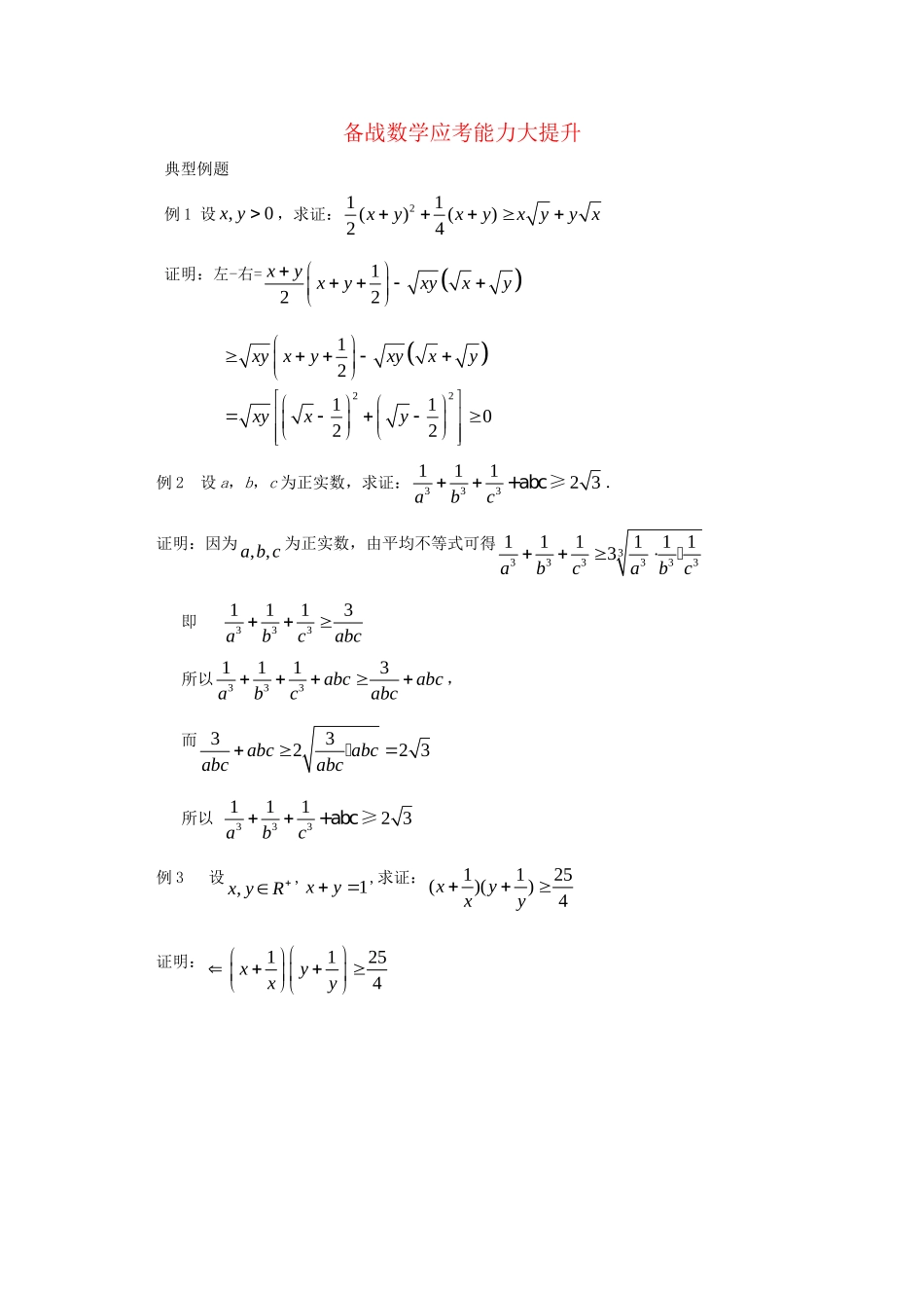 高考数学 应考能力大提升9.1_第1页