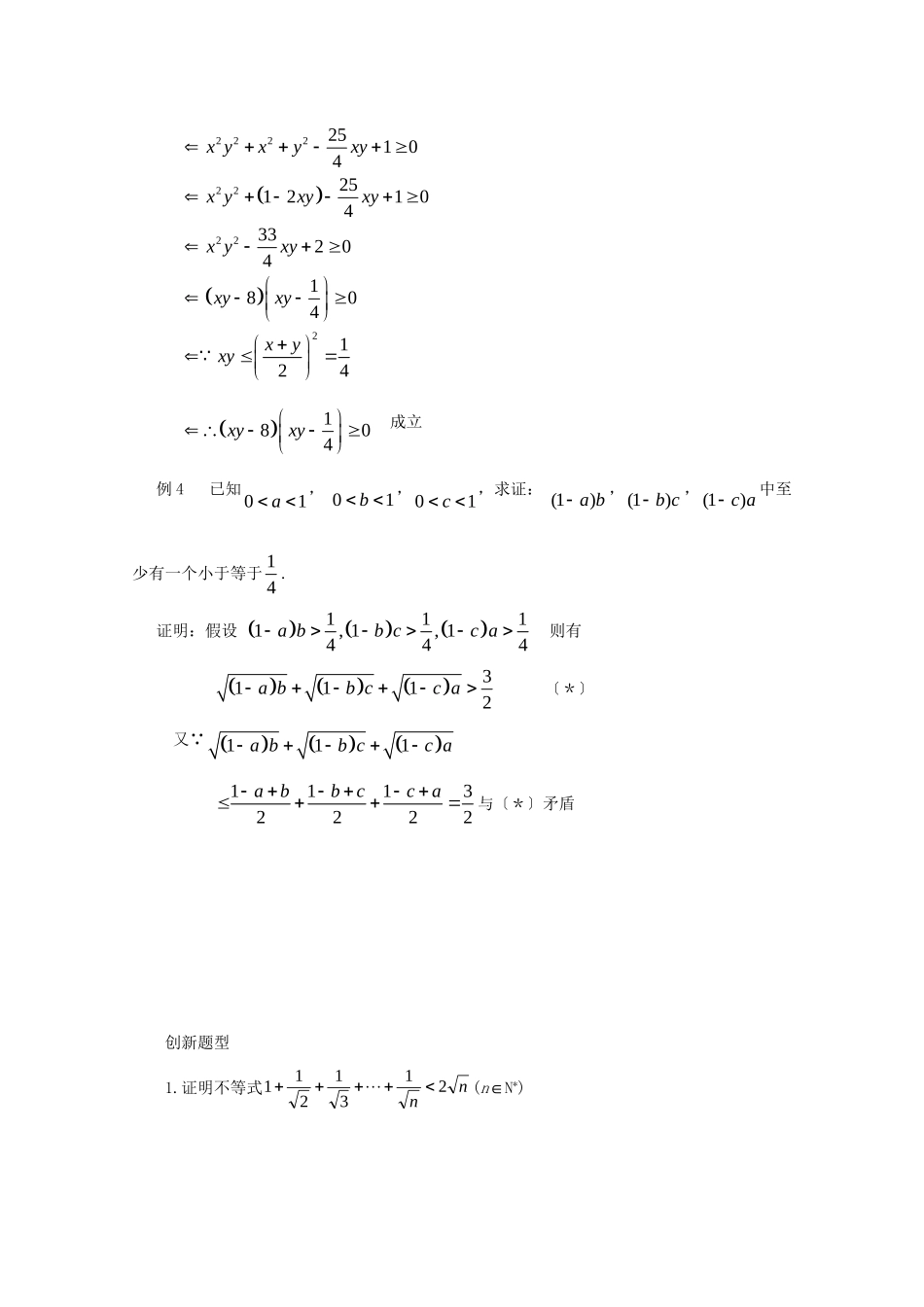 高考数学 应考能力大提升9.1_第2页