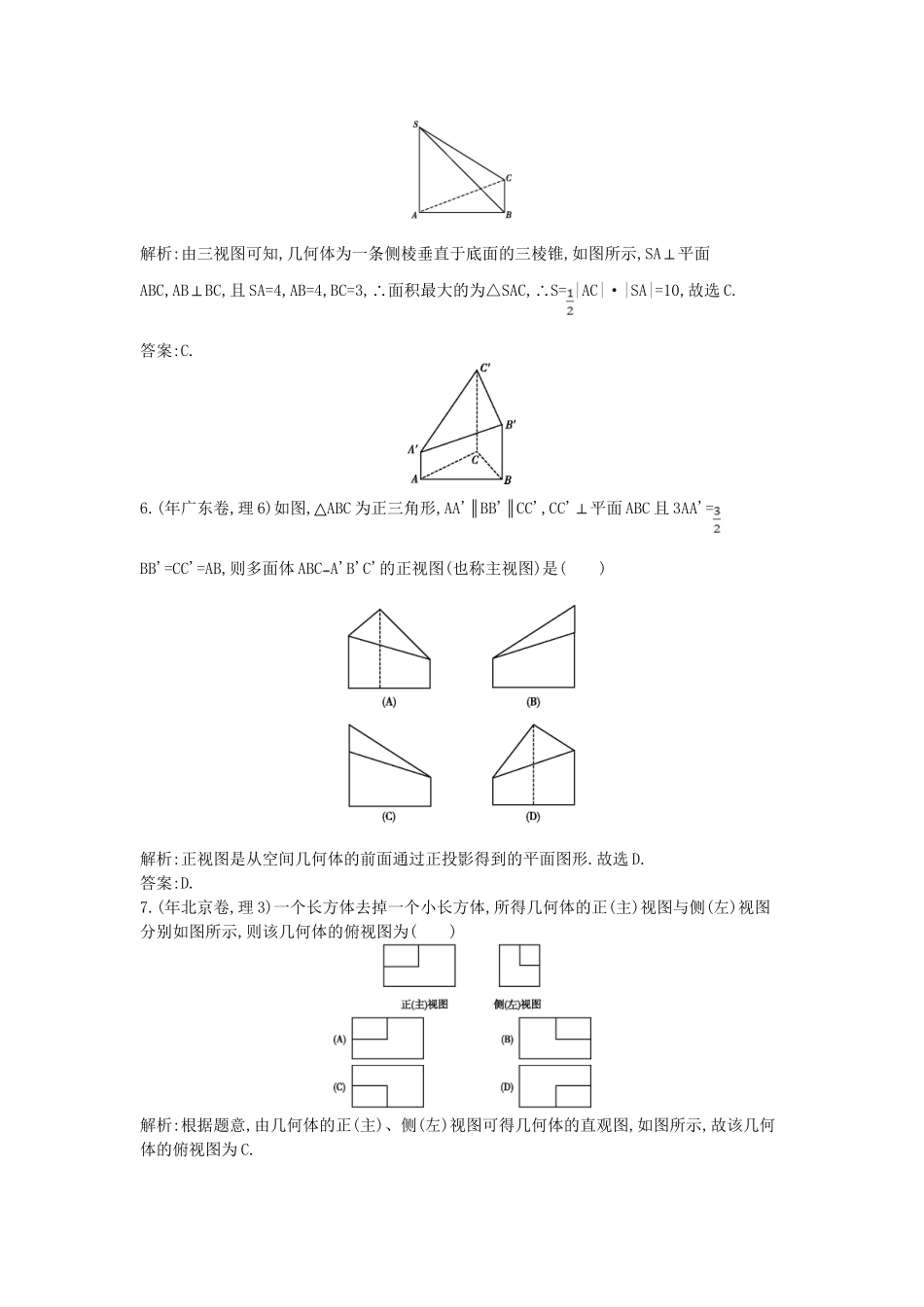高考数学 试题汇编 第一节 空间几何体 理（含解析）_第3页