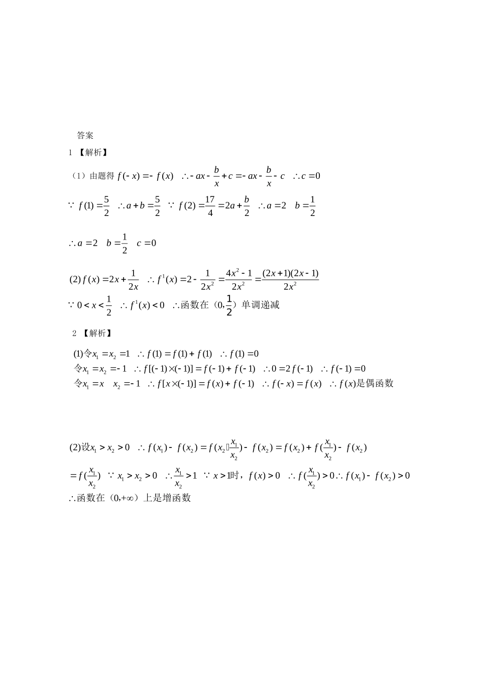 高考数学 应考能力大提升9.2_第3页