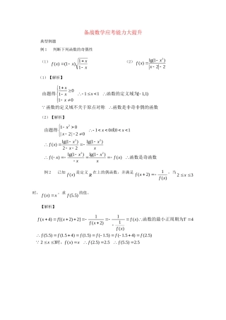 高考数学 应考能力大提升9.2