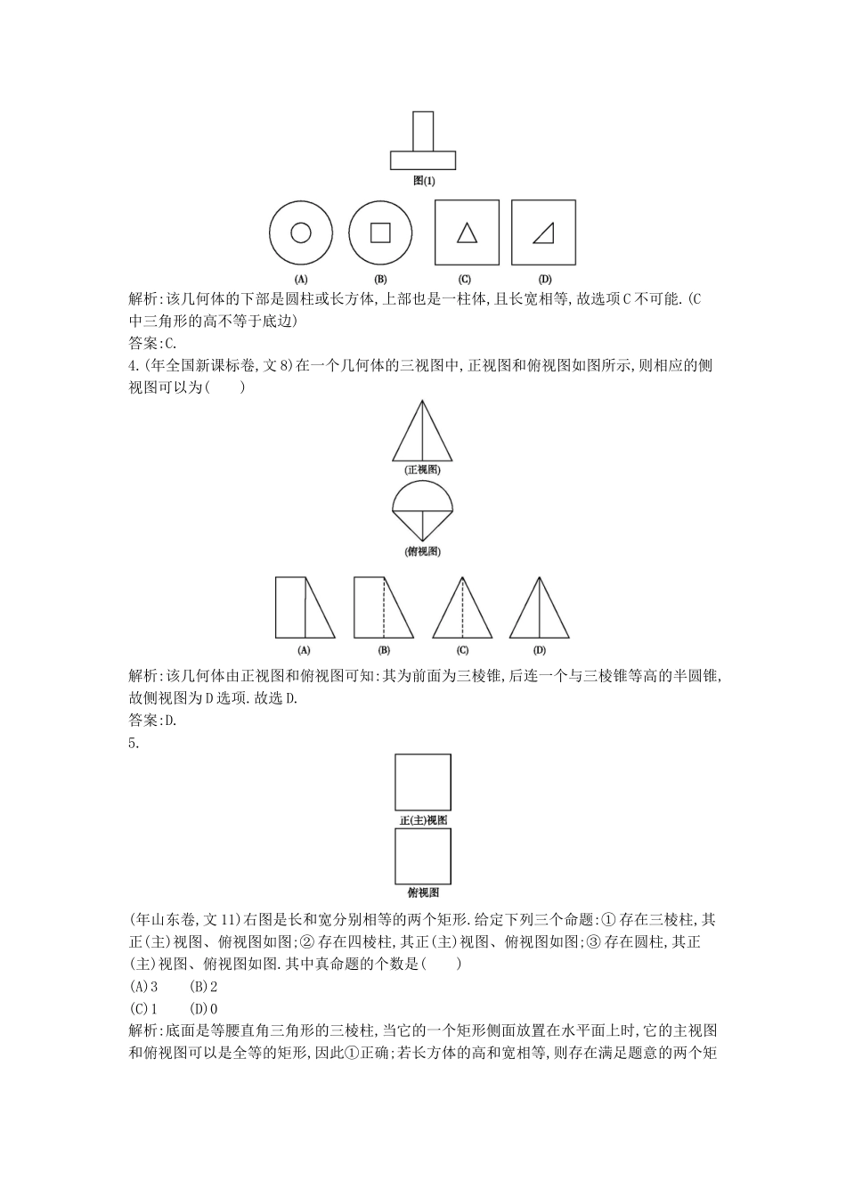 高考数学 试题汇编 第一节 空间几何体 文（含解析）_第2页