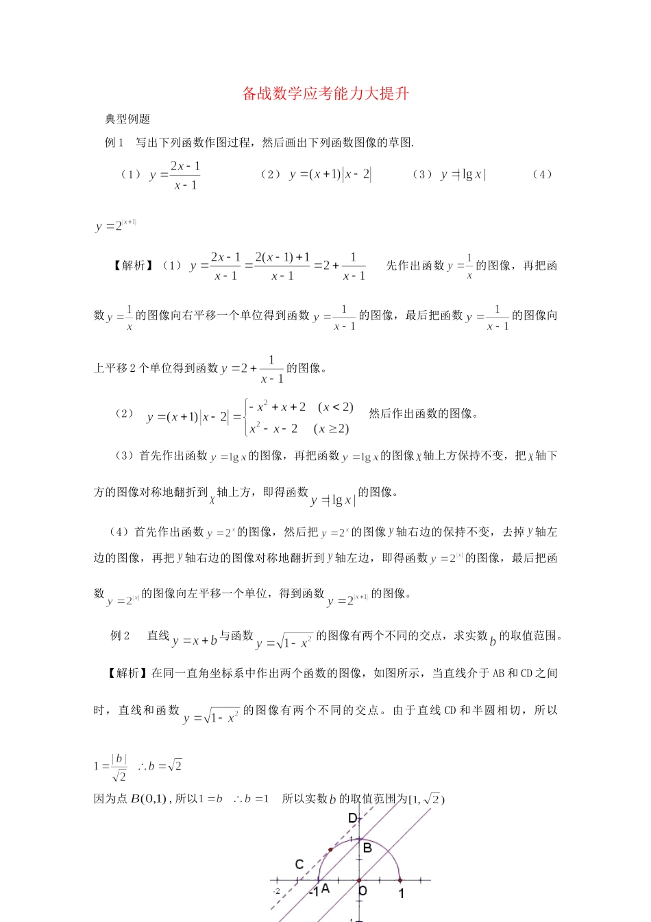 高考数学 应考能力大提升9.3_第1页