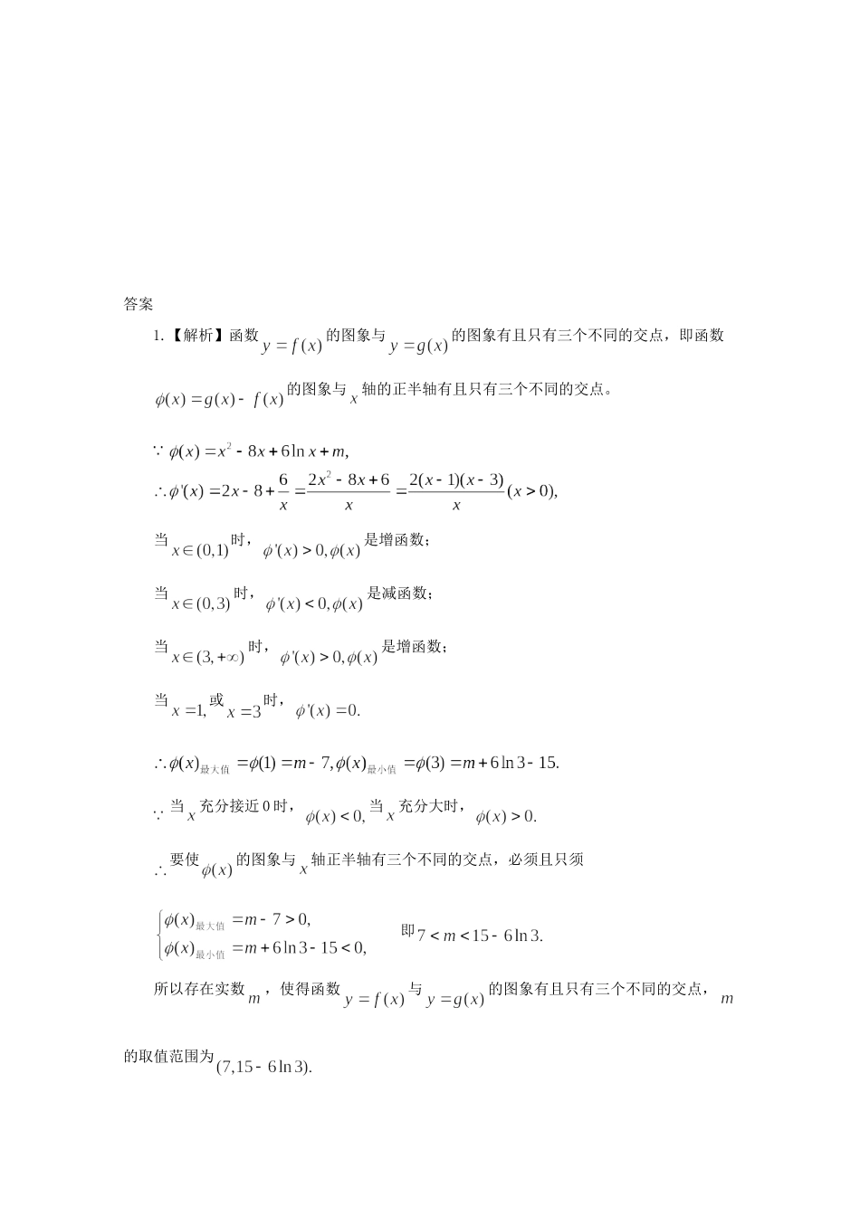 高考数学 应考能力大提升9.3_第3页