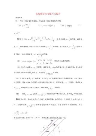 高考数学 应考能力大提升9.3