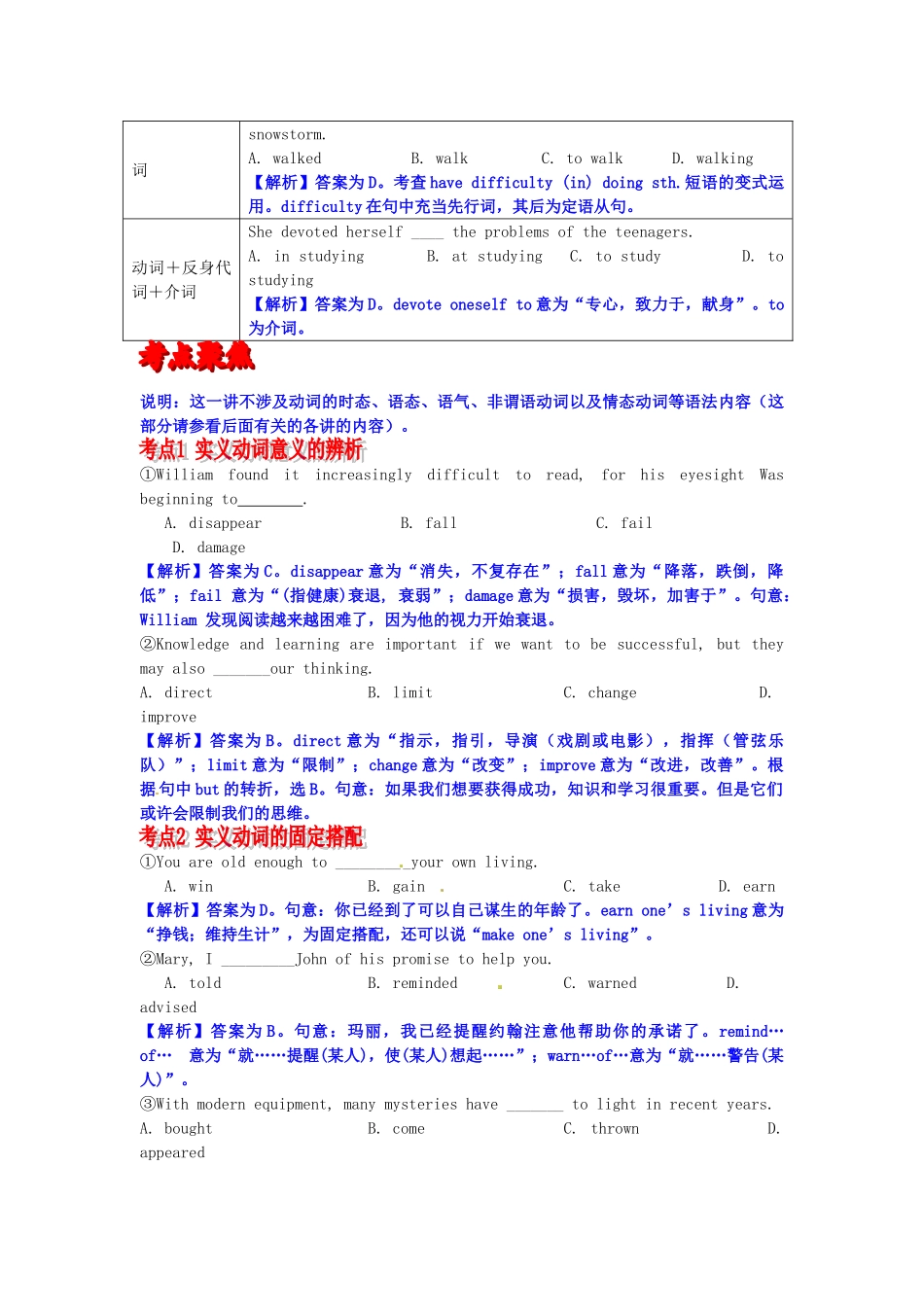 高考英语 语法复习专题 重点知识归纳+考点聚焦+仿真演练动词和动词短语_第3页