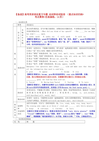 高考英语 语法复习专题 重点知识归纳+考点聚焦+仿真演练动词和动词短语