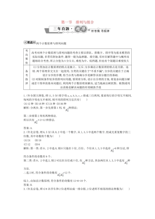 高考数学 试题汇编 第一节 排列与组合 理（含解析）