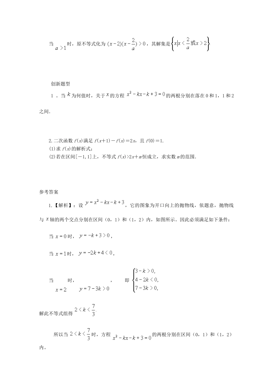 高考数学 应考能力大提升9.4_第2页