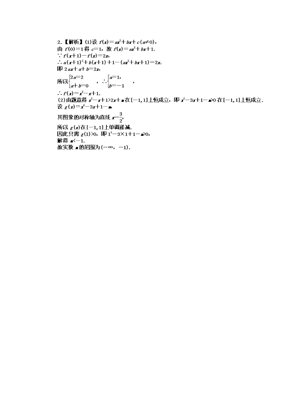 高考数学 应考能力大提升9.4_第3页